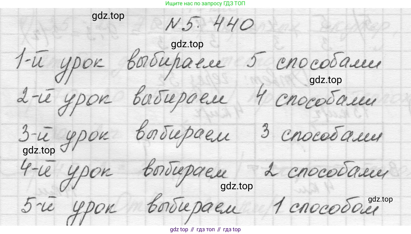 Математика, 5 класс Учебник, авторы: Виленкин Наум Яковлевич, Жохов Владимир Иванович, Чесноков Александр Семёнович, Александрова Лилия Александровна, Шварцбурд Семён Исаакович, издательство Просвещение, Москва, 2023, белого цвета, Часть 2, страница 71, номер 5.440, Решение 1