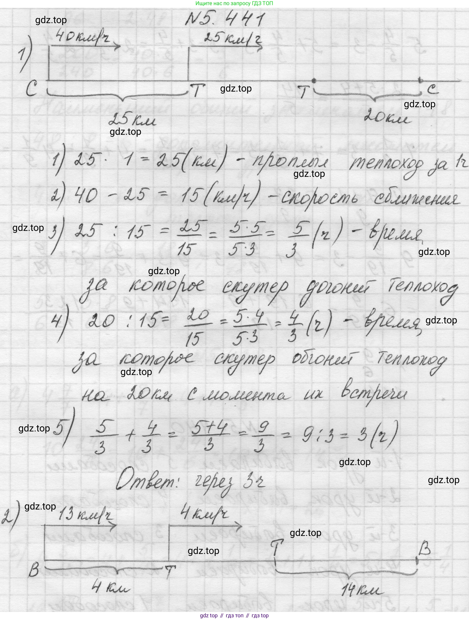 Математика, 5 класс Учебник, авторы: Виленкин Наум Яковлевич, Жохов Владимир Иванович, Чесноков Александр Семёнович, Александрова Лилия Александровна, Шварцбурд Семён Исаакович, издательство Просвещение, Москва, 2023, белого цвета, Часть 2, страница 71, номер 5.441, Решение 1