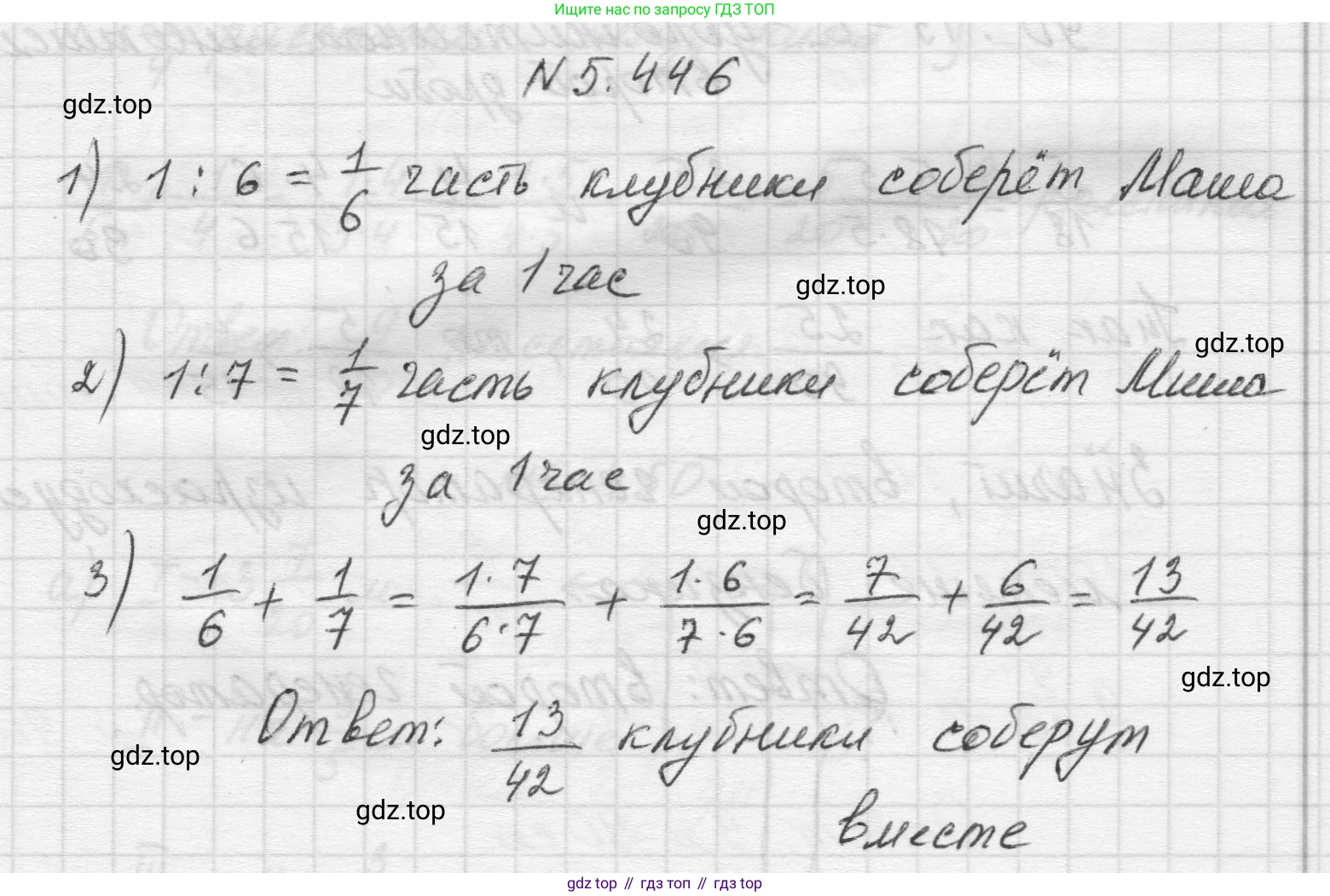 Математика, 5 класс Учебник, авторы: Виленкин Наум Яковлевич, Жохов Владимир Иванович, Чесноков Александр Семёнович, Александрова Лилия Александровна, Шварцбурд Семён Исаакович, издательство Просвещение, Москва, 2023, белого цвета, Часть 2, страница 71, номер 5.446, Решение 1