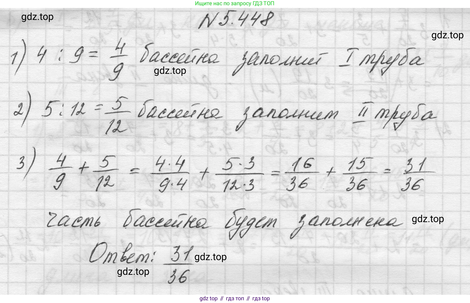 Математика, 5 класс Учебник, авторы: Виленкин Наум Яковлевич, Жохов Владимир Иванович, Чесноков Александр Семёнович, Александрова Лилия Александровна, Шварцбурд Семён Исаакович, издательство Просвещение, Москва, 2023, белого цвета, Часть 2, страница 72, номер 5.448, Решение 1