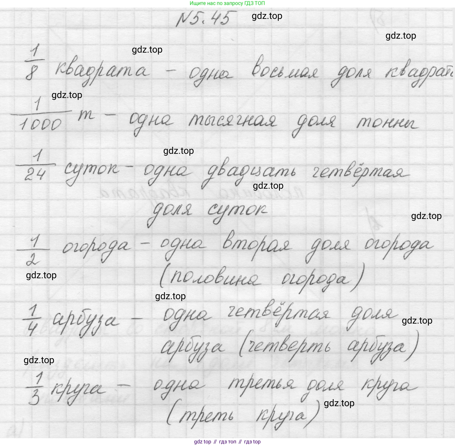 Математика, 5 класс Учебник, авторы: Виленкин Наум Яковлевич, Жохов Владимир Иванович, Чесноков Александр Семёнович, Александрова Лилия Александровна, Шварцбурд Семён Исаакович, издательство Просвещение, Москва, 2023, белого цвета, Часть 2, страница 14, номер 5.45, Решение 1