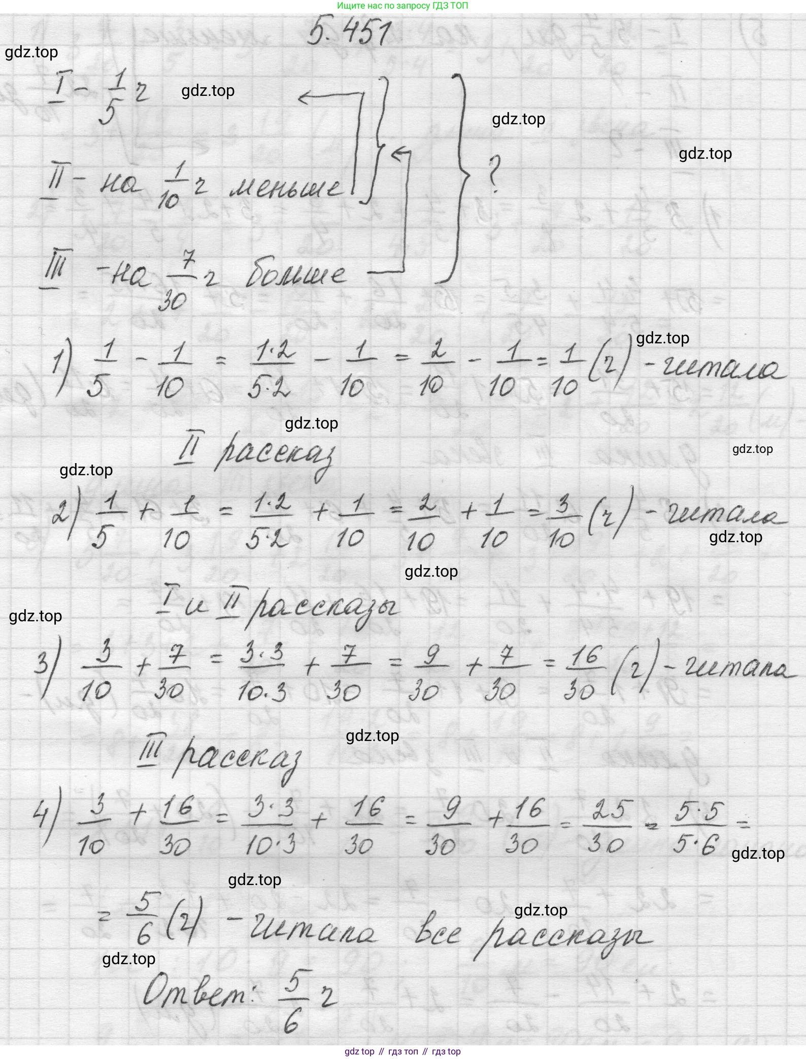 Математика, 5 класс Учебник, авторы: Виленкин Наум Яковлевич, Жохов Владимир Иванович, Чесноков Александр Семёнович, Александрова Лилия Александровна, Шварцбурд Семён Исаакович, издательство Просвещение, Москва, 2023, белого цвета, Часть 2, страница 72, номер 5.451, Решение 1