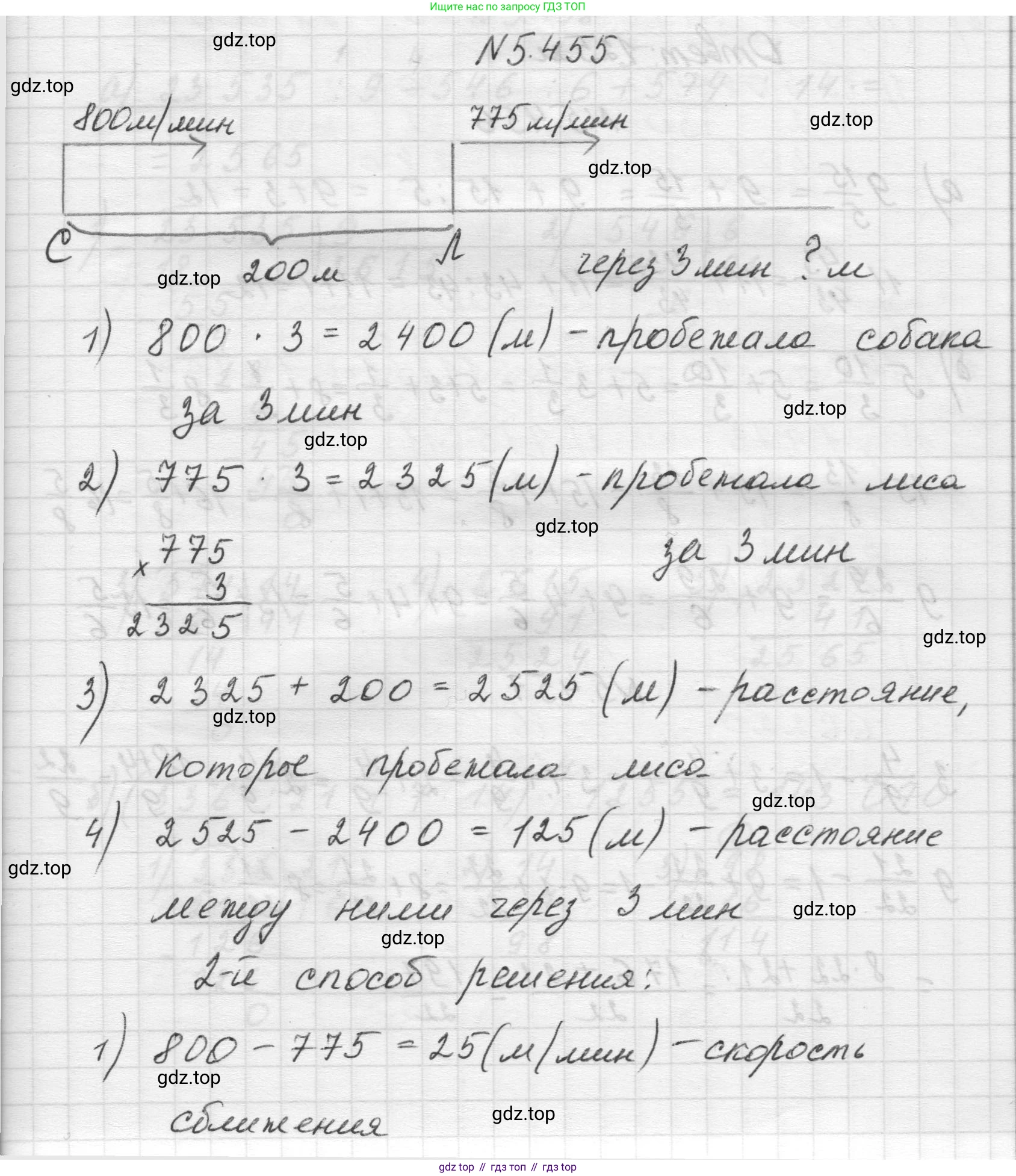 Математика, 5 класс Учебник, авторы: Виленкин Наум Яковлевич, Жохов Владимир Иванович, Чесноков Александр Семёнович, Александрова Лилия Александровна, Шварцбурд Семён Исаакович, издательство Просвещение, Москва, 2023, белого цвета, Часть 2, страница 72, номер 5.455, Решение 1