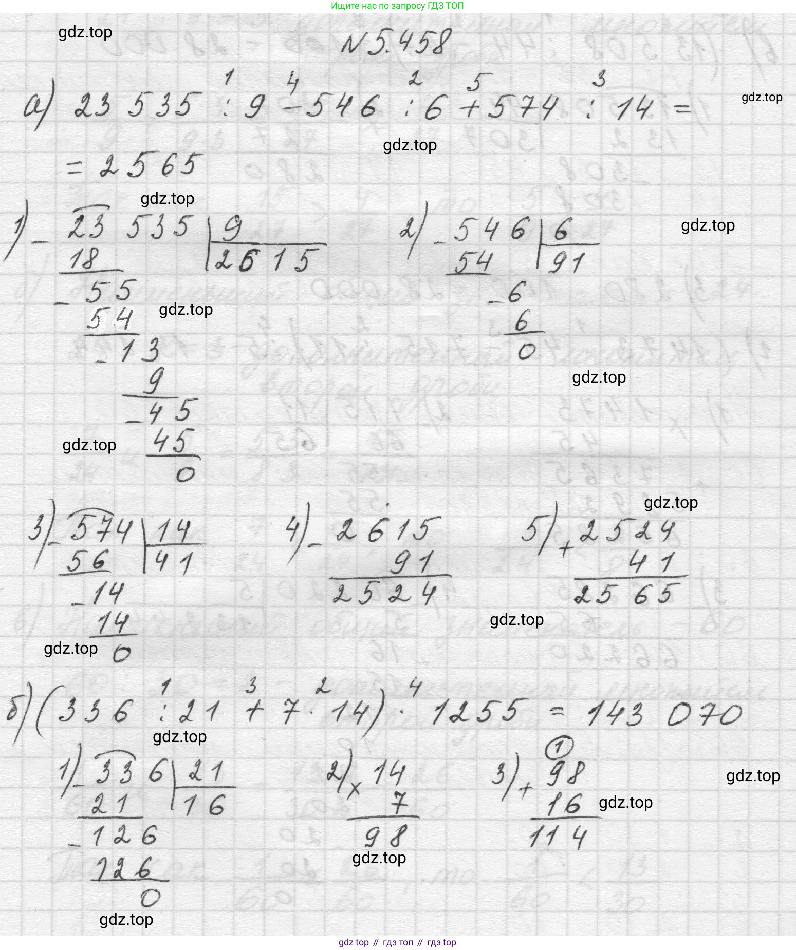 Математика, 5 класс Учебник, авторы: Виленкин Наум Яковлевич, Жохов Владимир Иванович, Чесноков Александр Семёнович, Александрова Лилия Александровна, Шварцбурд Семён Исаакович, издательство Просвещение, Москва, 2023, белого цвета, Часть 2, страница 72, номер 5.458, Решение 1
