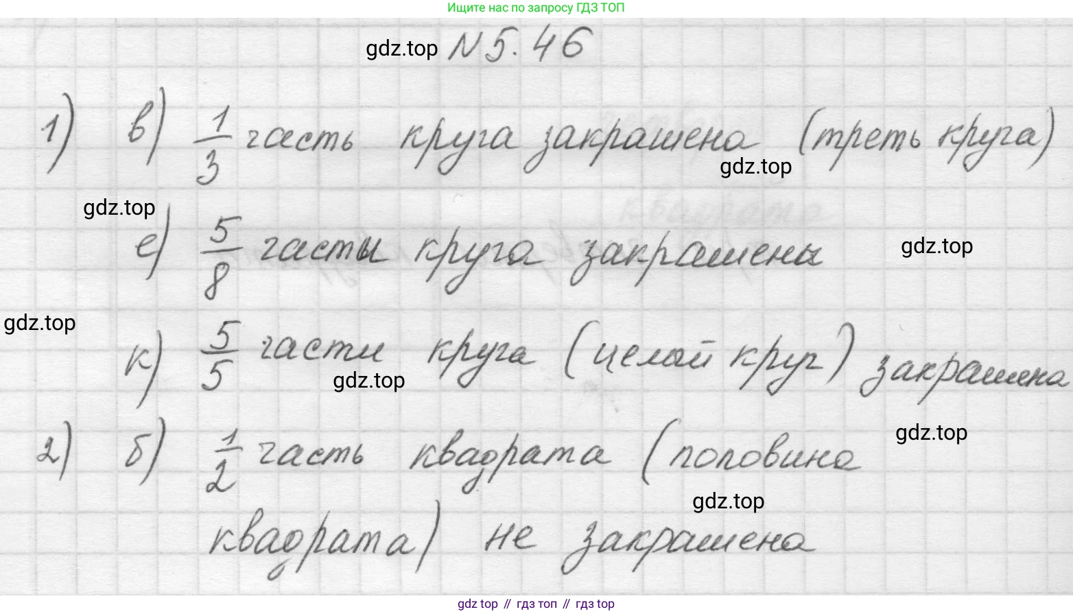 Математика, 5 класс Учебник, авторы: Виленкин Наум Яковлевич, Жохов Владимир Иванович, Чесноков Александр Семёнович, Александрова Лилия Александровна, Шварцбурд Семён Исаакович, издательство Просвещение, Москва, 2023, белого цвета, Часть 2, страница 14, номер 5.46, Решение 1