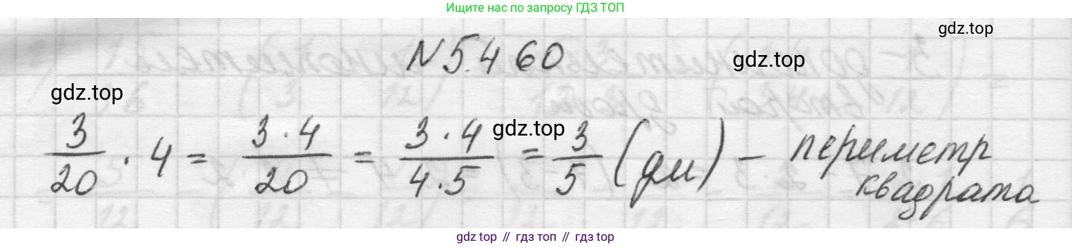 Математика, 5 класс Учебник, авторы: Виленкин Наум Яковлевич, Жохов Владимир Иванович, Чесноков Александр Семёнович, Александрова Лилия Александровна, Шварцбурд Семён Исаакович, издательство Просвещение, Москва, 2023, белого цвета, Часть 2, страница 75, номер 5.460, Решение 1