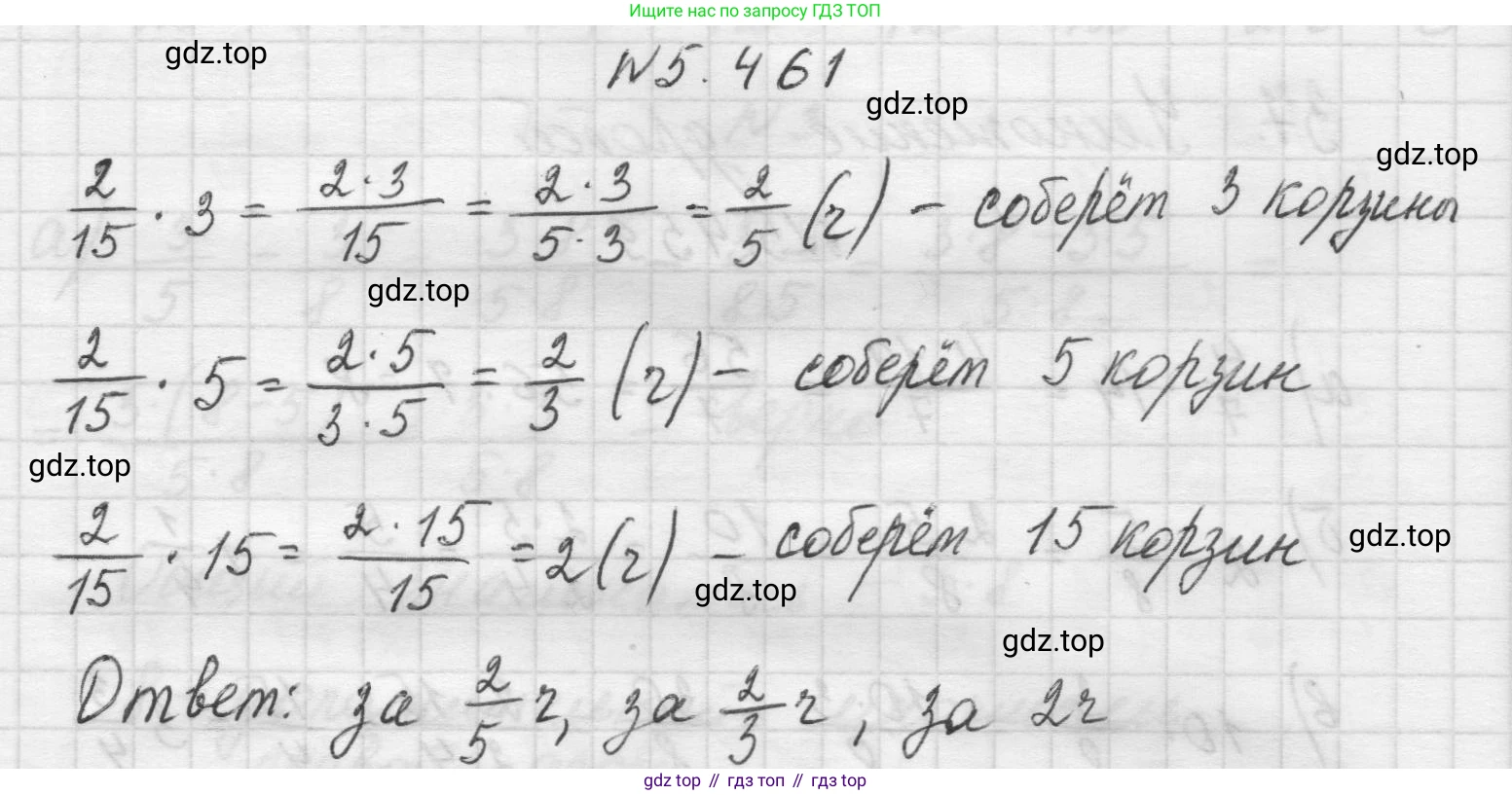 Математика, 5 класс Учебник, авторы: Виленкин Наум Яковлевич, Жохов Владимир Иванович, Чесноков Александр Семёнович, Александрова Лилия Александровна, Шварцбурд Семён Исаакович, издательство Просвещение, Москва, 2023, белого цвета, Часть 2, страница 75, номер 5.461, Решение 1