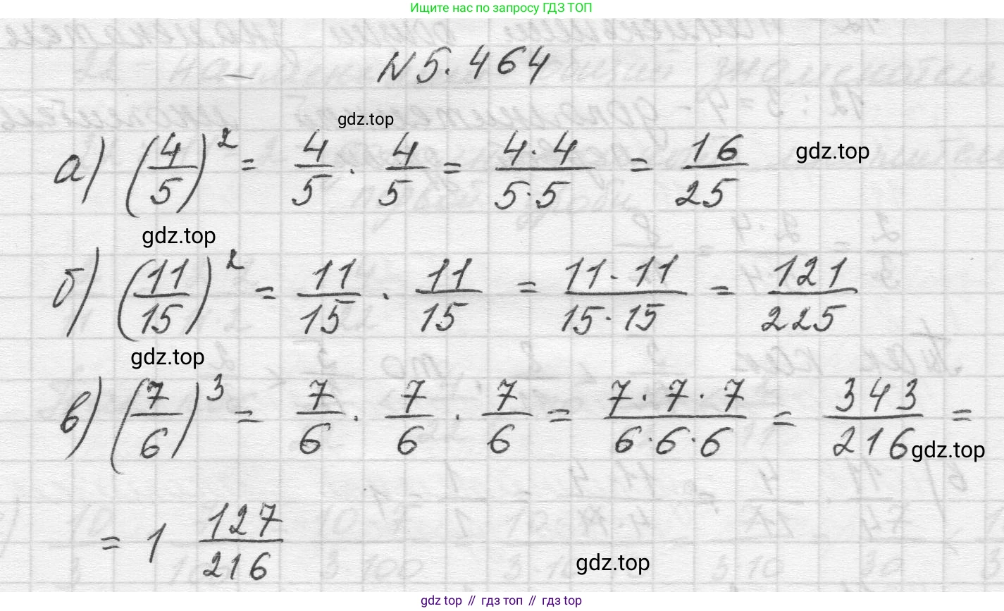 Математика, 5 класс Учебник, авторы: Виленкин Наум Яковлевич, Жохов Владимир Иванович, Чесноков Александр Семёнович, Александрова Лилия Александровна, Шварцбурд Семён Исаакович, издательство Просвещение, Москва, 2023, белого цвета, Часть 2, страница 76, номер 5.464, Решение 1