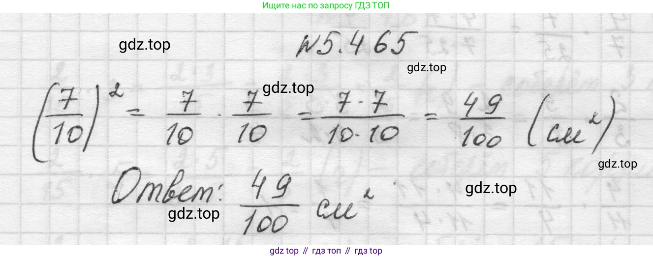Математика, 5 класс Учебник, авторы: Виленкин Наум Яковлевич, Жохов Владимир Иванович, Чесноков Александр Семёнович, Александрова Лилия Александровна, Шварцбурд Семён Исаакович, издательство Просвещение, Москва, 2023, белого цвета, Часть 2, страница 76, номер 5.465, Решение 1