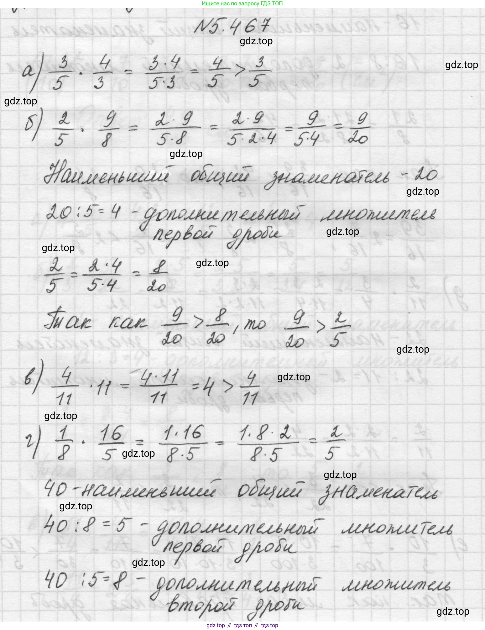 Математика, 5 класс Учебник, авторы: Виленкин Наум Яковлевич, Жохов Владимир Иванович, Чесноков Александр Семёнович, Александрова Лилия Александровна, Шварцбурд Семён Исаакович, издательство Просвещение, Москва, 2023, белого цвета, Часть 2, страница 76, номер 5.467, Решение 1