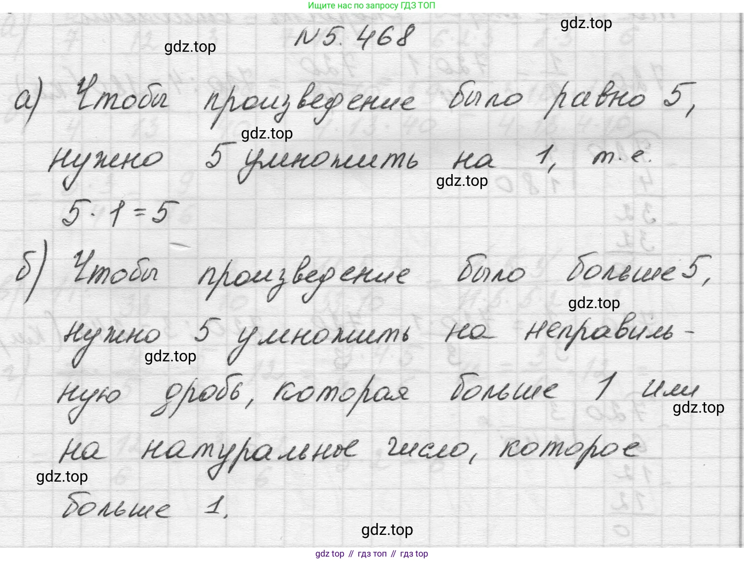 Математика, 5 класс Учебник, авторы: Виленкин Наум Яковлевич, Жохов Владимир Иванович, Чесноков Александр Семёнович, Александрова Лилия Александровна, Шварцбурд Семён Исаакович, издательство Просвещение, Москва, 2023, белого цвета, Часть 2, страница 76, номер 5.468, Решение 1