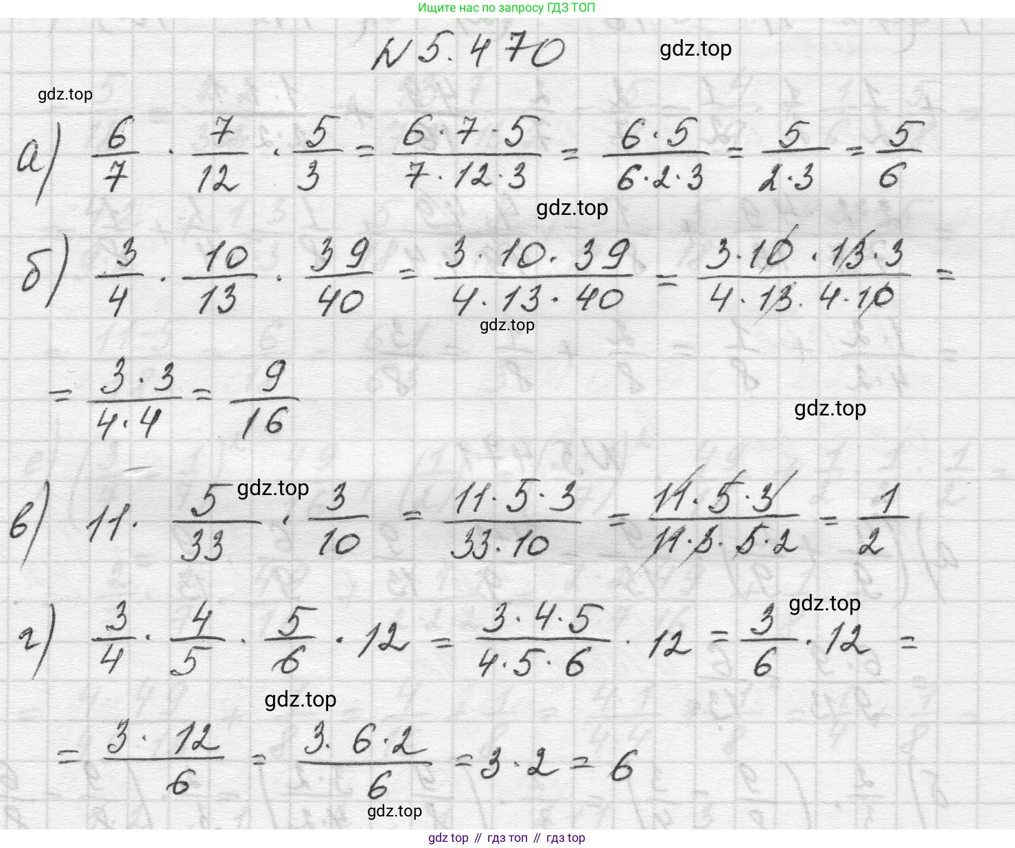 Математика, 5 класс Учебник, авторы: Виленкин Наум Яковлевич, Жохов Владимир Иванович, Чесноков Александр Семёнович, Александрова Лилия Александровна, Шварцбурд Семён Исаакович, издательство Просвещение, Москва, 2023, белого цвета, Часть 2, страница 76, номер 5.470, Решение 1