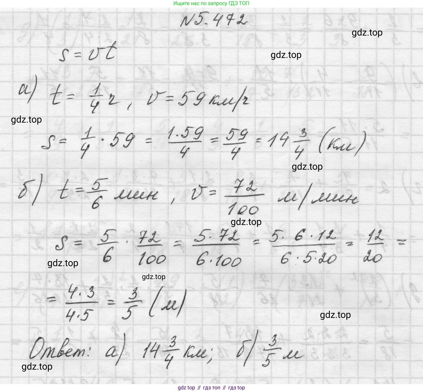 Математика, 5 класс Учебник, авторы: Виленкин Наум Яковлевич, Жохов Владимир Иванович, Чесноков Александр Семёнович, Александрова Лилия Александровна, Шварцбурд Семён Исаакович, издательство Просвещение, Москва, 2023, белого цвета, Часть 2, страница 76, номер 5.472, Решение 1