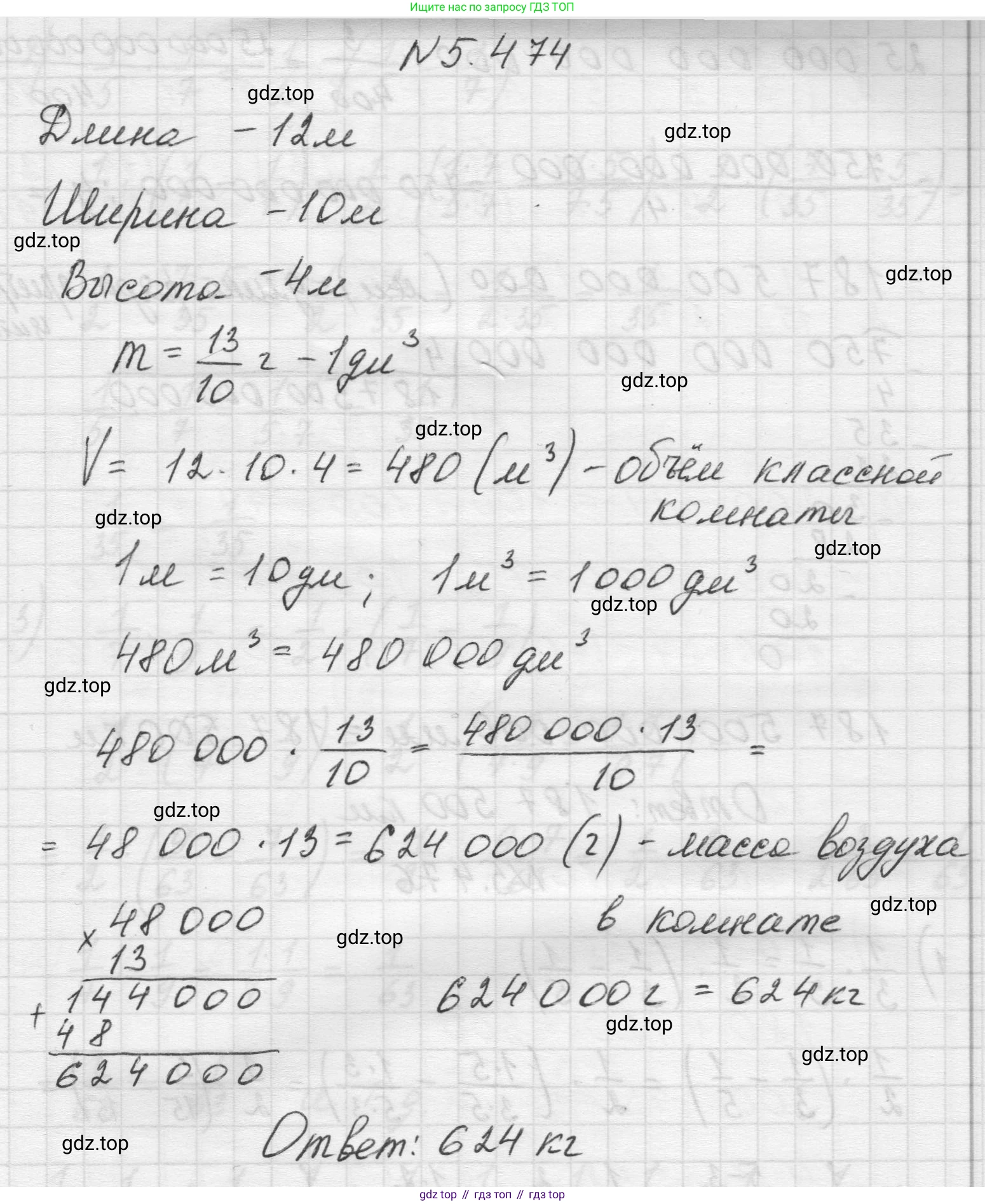 Математика, 5 класс Учебник, авторы: Виленкин Наум Яковлевич, Жохов Владимир Иванович, Чесноков Александр Семёнович, Александрова Лилия Александровна, Шварцбурд Семён Исаакович, издательство Просвещение, Москва, 2023, белого цвета, Часть 2, страница 77, номер 5.474, Решение 1