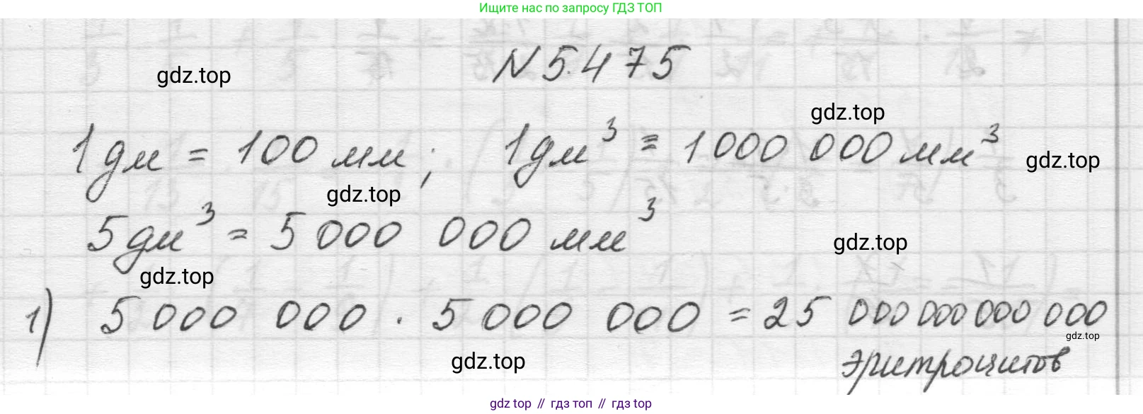 Математика, 5 класс Учебник, авторы: Виленкин Наум Яковлевич, Жохов Владимир Иванович, Чесноков Александр Семёнович, Александрова Лилия Александровна, Шварцбурд Семён Исаакович, издательство Просвещение, Москва, 2023, белого цвета, Часть 2, страница 77, номер 5.475, Решение 1