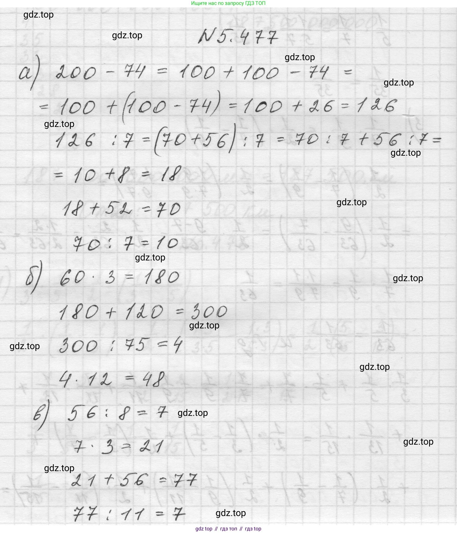 Математика, 5 класс Учебник, авторы: Виленкин Наум Яковлевич, Жохов Владимир Иванович, Чесноков Александр Семёнович, Александрова Лилия Александровна, Шварцбурд Семён Исаакович, издательство Просвещение, Москва, 2023, белого цвета, Часть 2, страница 77, номер 5.477, Решение 1