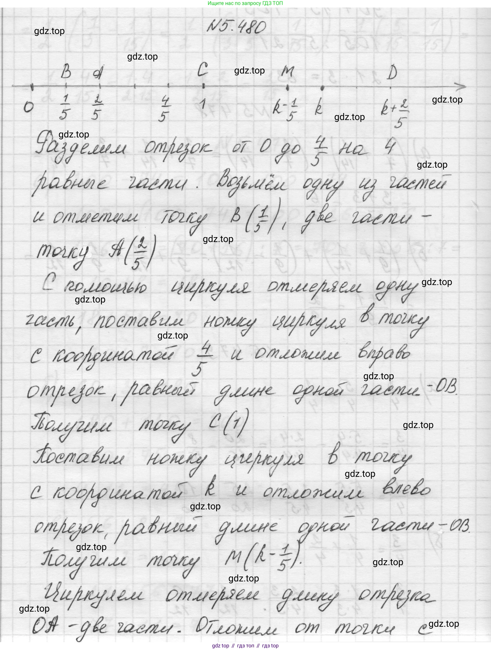 Математика, 5 класс Учебник, авторы: Виленкин Наум Яковлевич, Жохов Владимир Иванович, Чесноков Александр Семёнович, Александрова Лилия Александровна, Шварцбурд Семён Исаакович, издательство Просвещение, Москва, 2023, белого цвета, Часть 2, страница 77, номер 5.480, Решение 1