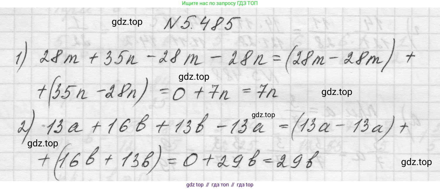 Математика, 5 класс Учебник, авторы: Виленкин Наум Яковлевич, Жохов Владимир Иванович, Чесноков Александр Семёнович, Александрова Лилия Александровна, Шварцбурд Семён Исаакович, издательство Просвещение, Москва, 2023, белого цвета, Часть 2, страница 78, номер 5.485, Решение 1