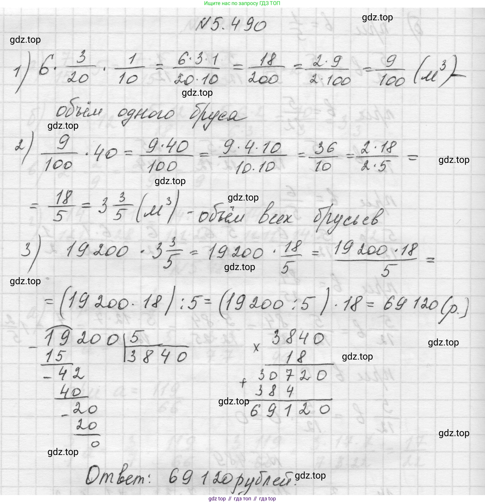 Математика, 5 класс Учебник, авторы: Виленкин Наум Яковлевич, Жохов Владимир Иванович, Чесноков Александр Семёнович, Александрова Лилия Александровна, Шварцбурд Семён Исаакович, издательство Просвещение, Москва, 2023, белого цвета, Часть 2, страница 78, номер 5.490, Решение 1