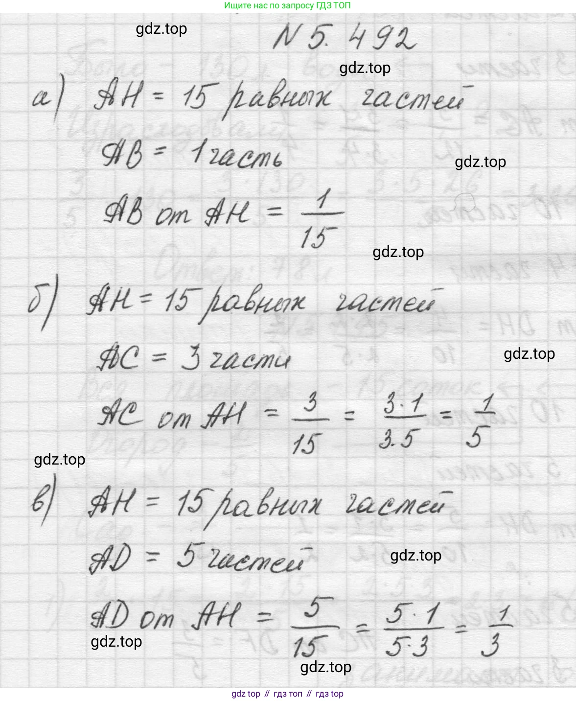 Математика, 5 класс Учебник, авторы: Виленкин Наум Яковлевич, Жохов Владимир Иванович, Чесноков Александр Семёнович, Александрова Лилия Александровна, Шварцбурд Семён Исаакович, издательство Просвещение, Москва, 2023, белого цвета, Часть 2, страница 79, номер 5.492, Решение 1