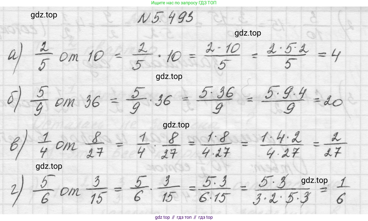 Математика, 5 класс Учебник, авторы: Виленкин Наум Яковлевич, Жохов Владимир Иванович, Чесноков Александр Семёнович, Александрова Лилия Александровна, Шварцбурд Семён Исаакович, издательство Просвещение, Москва, 2023, белого цвета, Часть 2, страница 80, номер 5.493, Решение 1