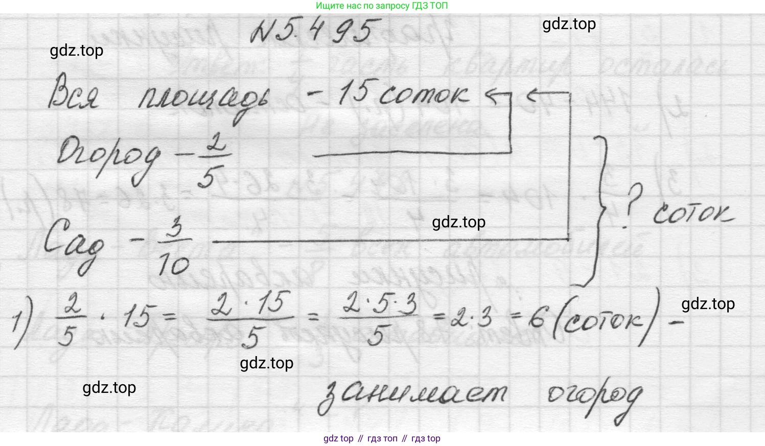 Математика, 5 класс Учебник, авторы: Виленкин Наум Яковлевич, Жохов Владимир Иванович, Чесноков Александр Семёнович, Александрова Лилия Александровна, Шварцбурд Семён Исаакович, издательство Просвещение, Москва, 2023, белого цвета, Часть 2, страница 80, номер 5.495, Решение 1