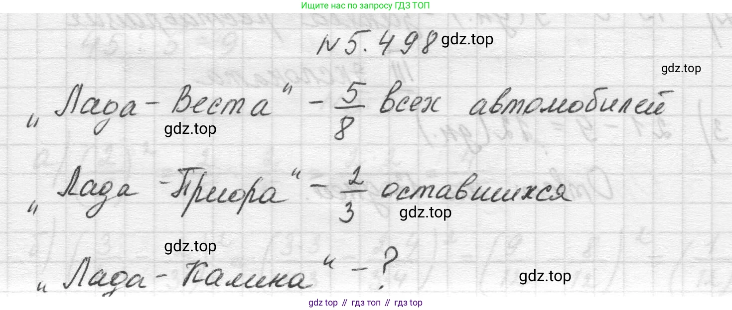 Математика, 5 класс Учебник, авторы: Виленкин Наум Яковлевич, Жохов Владимир Иванович, Чесноков Александр Семёнович, Александрова Лилия Александровна, Шварцбурд Семён Исаакович, издательство Просвещение, Москва, 2023, белого цвета, Часть 2, страница 80, номер 5.498, Решение 1