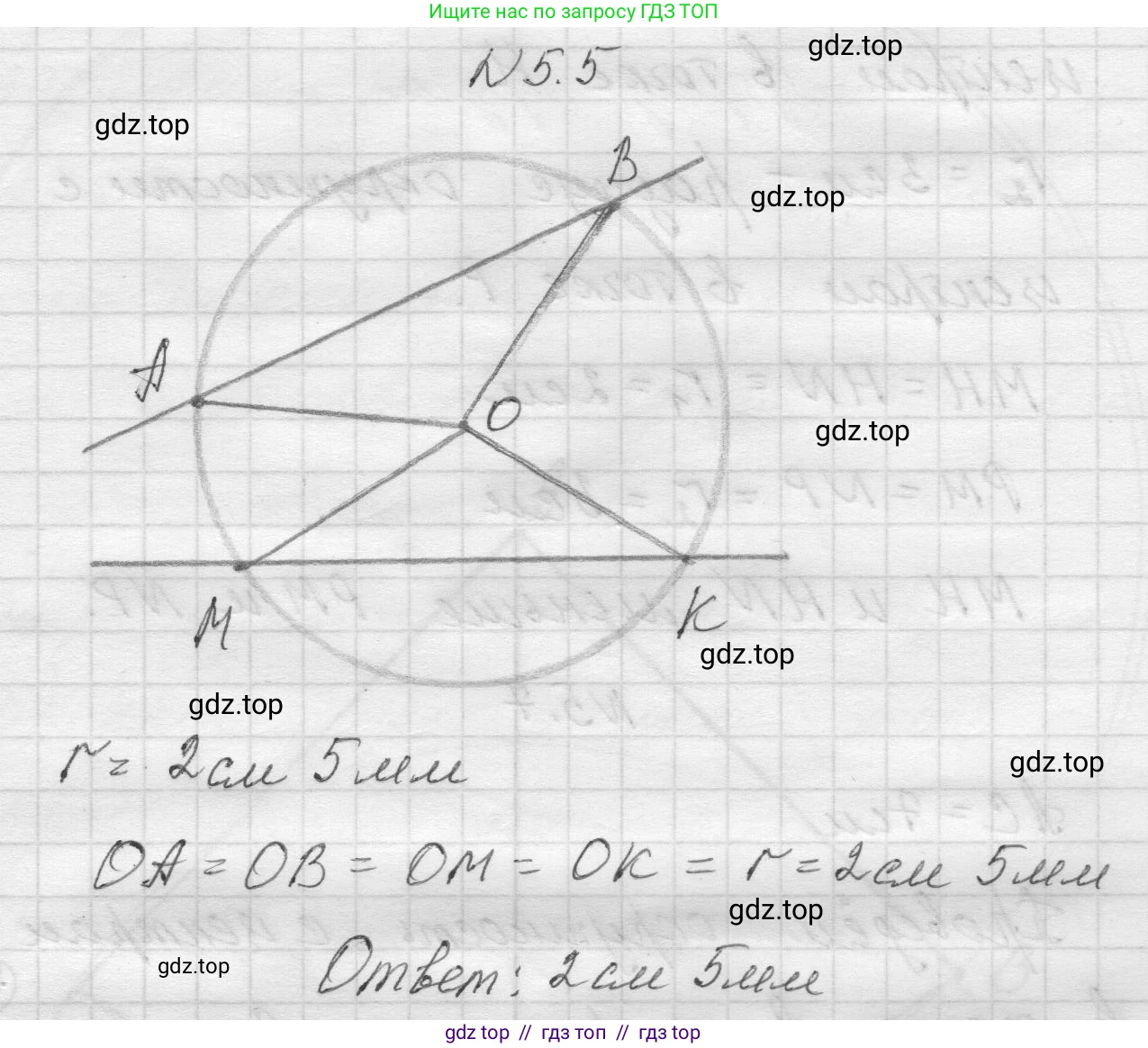 Математика, 5 класс Учебник, авторы: Виленкин Наум Яковлевич, Жохов Владимир Иванович, Чесноков Александр Семёнович, Александрова Лилия Александровна, Шварцбурд Семён Исаакович, издательство Просвещение, Москва, 2023, белого цвета, Часть 2, страница 8, номер 5.5, Решение 1