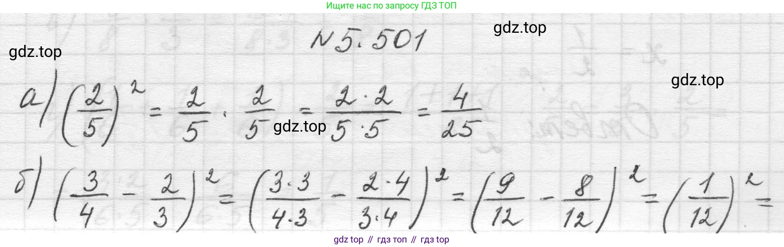 Математика, 5 класс Учебник, авторы: Виленкин Наум Яковлевич, Жохов Владимир Иванович, Чесноков Александр Семёнович, Александрова Лилия Александровна, Шварцбурд Семён Исаакович, издательство Просвещение, Москва, 2023, белого цвета, Часть 2, страница 80, номер 5.501, Решение 1