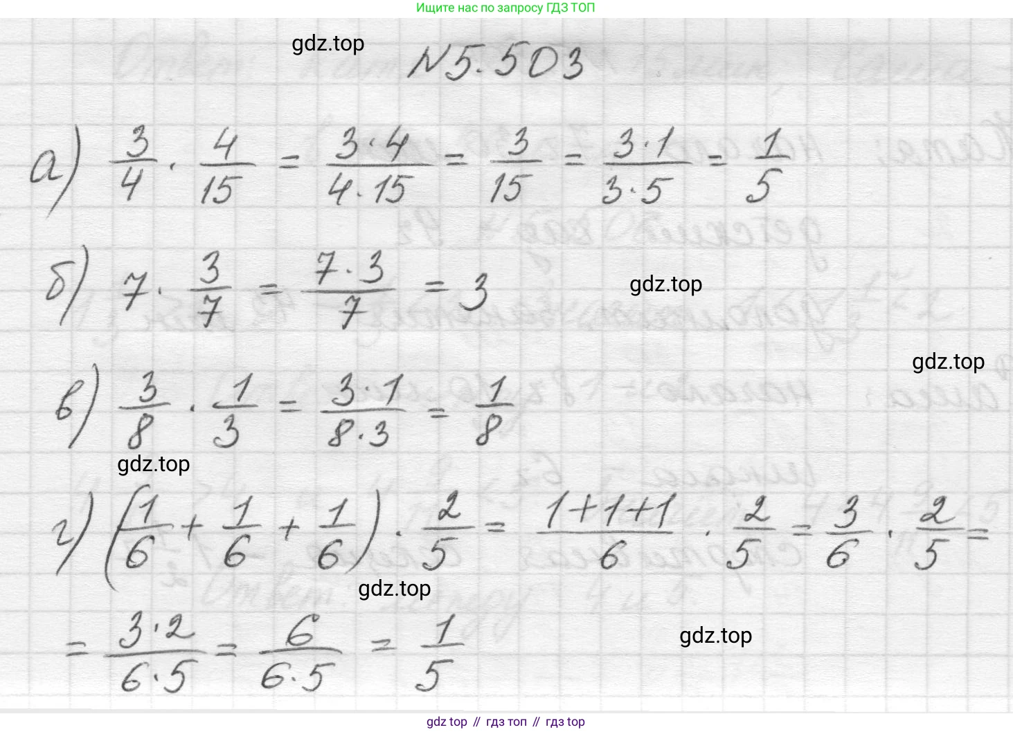 Математика, 5 класс Учебник, авторы: Виленкин Наум Яковлевич, Жохов Владимир Иванович, Чесноков Александр Семёнович, Александрова Лилия Александровна, Шварцбурд Семён Исаакович, издательство Просвещение, Москва, 2023, белого цвета, Часть 2, страница 80, номер 5.503, Решение 1