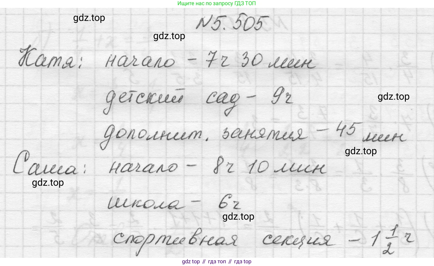 Математика, 5 класс Учебник, авторы: Виленкин Наум Яковлевич, Жохов Владимир Иванович, Чесноков Александр Семёнович, Александрова Лилия Александровна, Шварцбурд Семён Исаакович, издательство Просвещение, Москва, 2023, белого цвета, Часть 2, страница 81, номер 5.505, Решение 1