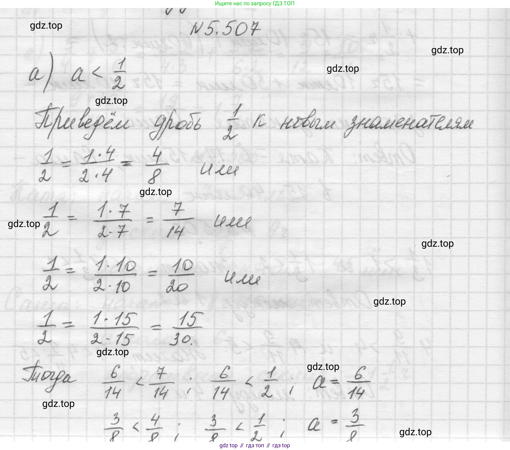 Математика, 5 класс Учебник, авторы: Виленкин Наум Яковлевич, Жохов Владимир Иванович, Чесноков Александр Семёнович, Александрова Лилия Александровна, Шварцбурд Семён Исаакович, издательство Просвещение, Москва, 2023, белого цвета, Часть 2, страница 81, номер 5.507, Решение 1