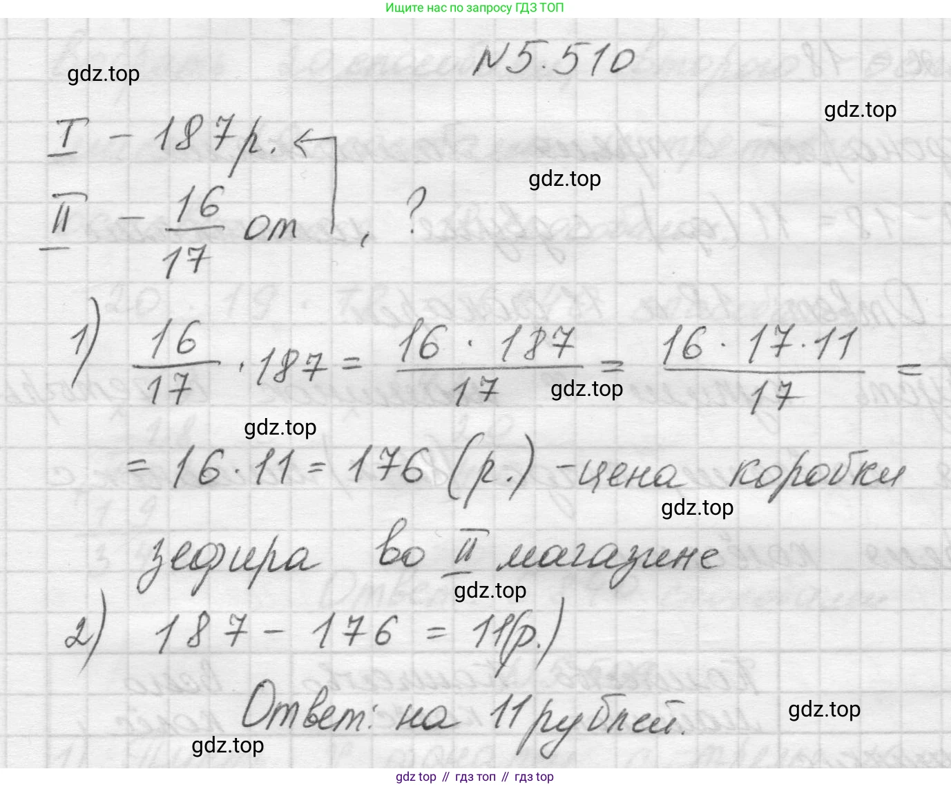 Математика, 5 класс Учебник, авторы: Виленкин Наум Яковлевич, Жохов Владимир Иванович, Чесноков Александр Семёнович, Александрова Лилия Александровна, Шварцбурд Семён Исаакович, издательство Просвещение, Москва, 2023, белого цвета, Часть 2, страница 81, номер 5.510, Решение 1