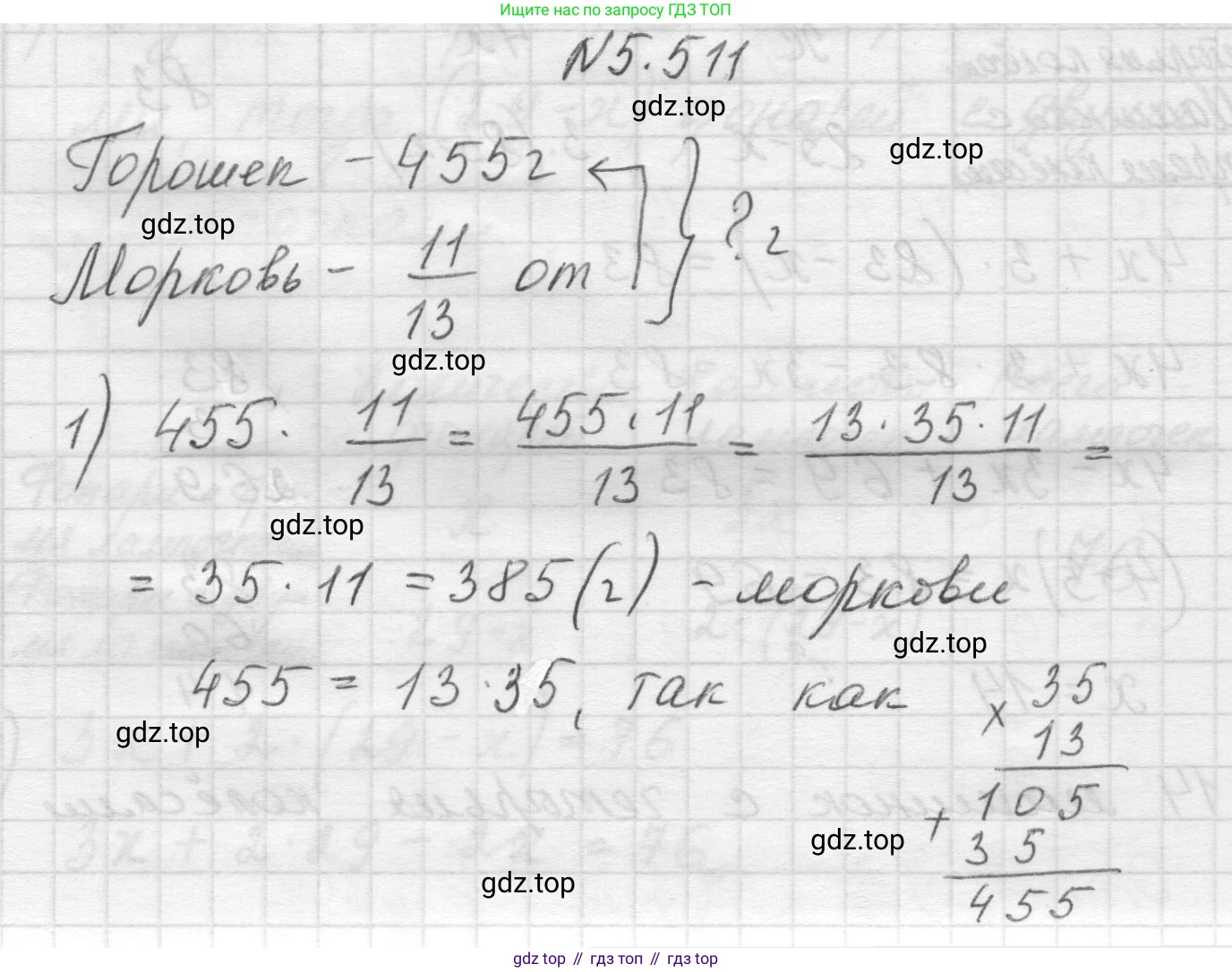 Математика, 5 класс Учебник, авторы: Виленкин Наум Яковлевич, Жохов Владимир Иванович, Чесноков Александр Семёнович, Александрова Лилия Александровна, Шварцбурд Семён Исаакович, издательство Просвещение, Москва, 2023, белого цвета, Часть 2, страница 81, номер 5.511, Решение 1