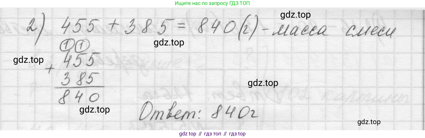 Математика, 5 класс Учебник, авторы: Виленкин Наум Яковлевич, Жохов Владимир Иванович, Чесноков Александр Семёнович, Александрова Лилия Александровна, Шварцбурд Семён Исаакович, издательство Просвещение, Москва, 2023, белого цвета, Часть 2, страница 81, номер 5.511, Решение 1 (продолжение 2)