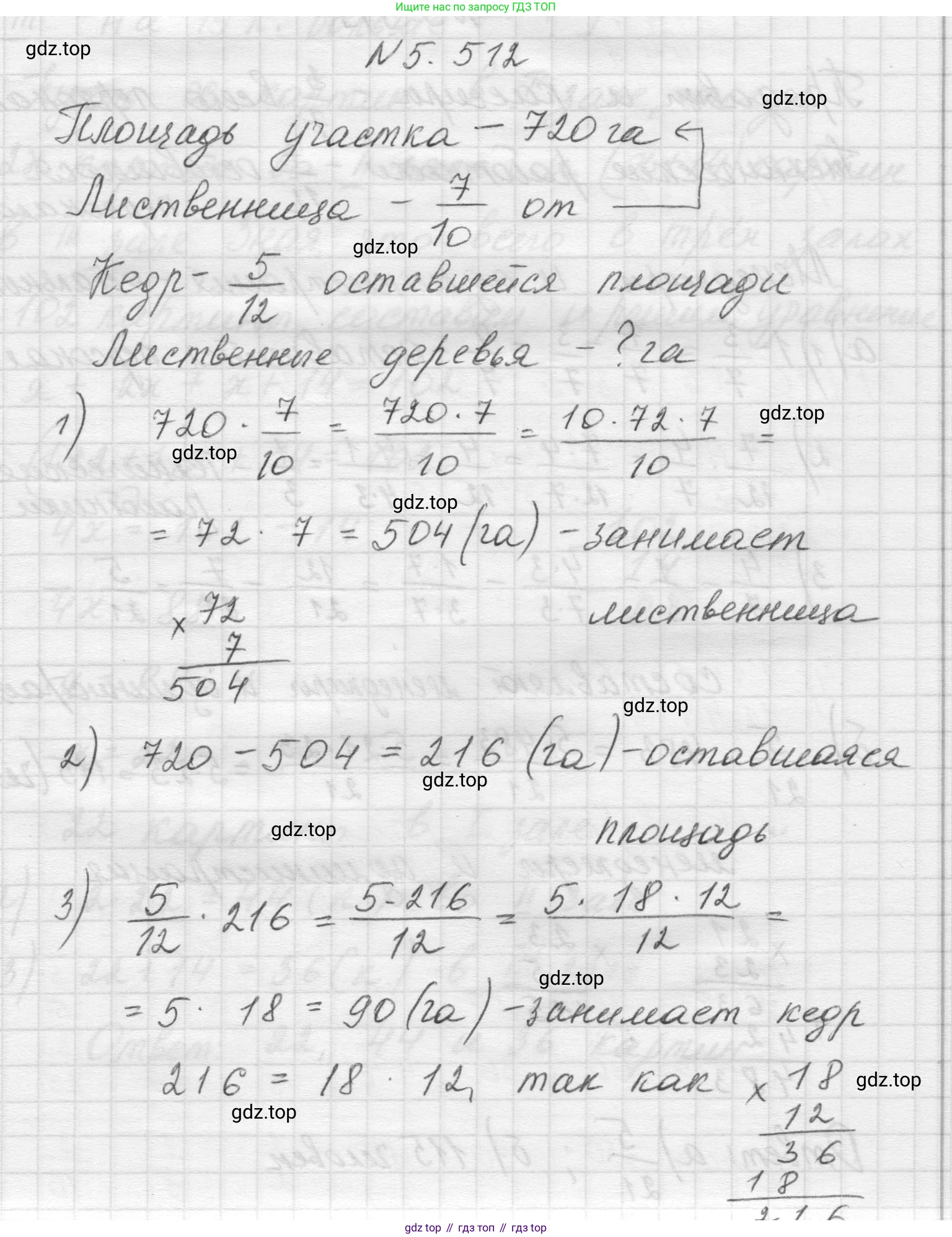 Математика, 5 класс Учебник, авторы: Виленкин Наум Яковлевич, Жохов Владимир Иванович, Чесноков Александр Семёнович, Александрова Лилия Александровна, Шварцбурд Семён Исаакович, издательство Просвещение, Москва, 2023, белого цвета, Часть 2, страница 81, номер 5.512, Решение 1