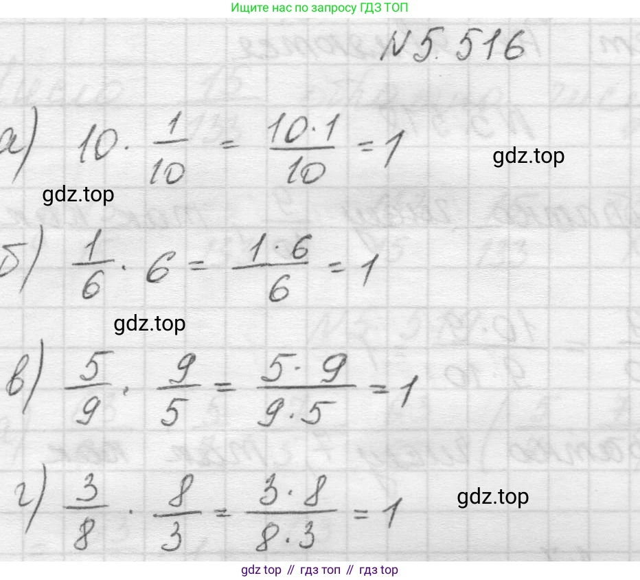 Математика, 5 класс Учебник, авторы: Виленкин Наум Яковлевич, Жохов Владимир Иванович, Чесноков Александр Семёнович, Александрова Лилия Александровна, Шварцбурд Семён Исаакович, издательство Просвещение, Москва, 2023, белого цвета, Часть 2, страница 84, номер 5.516, Решение 1