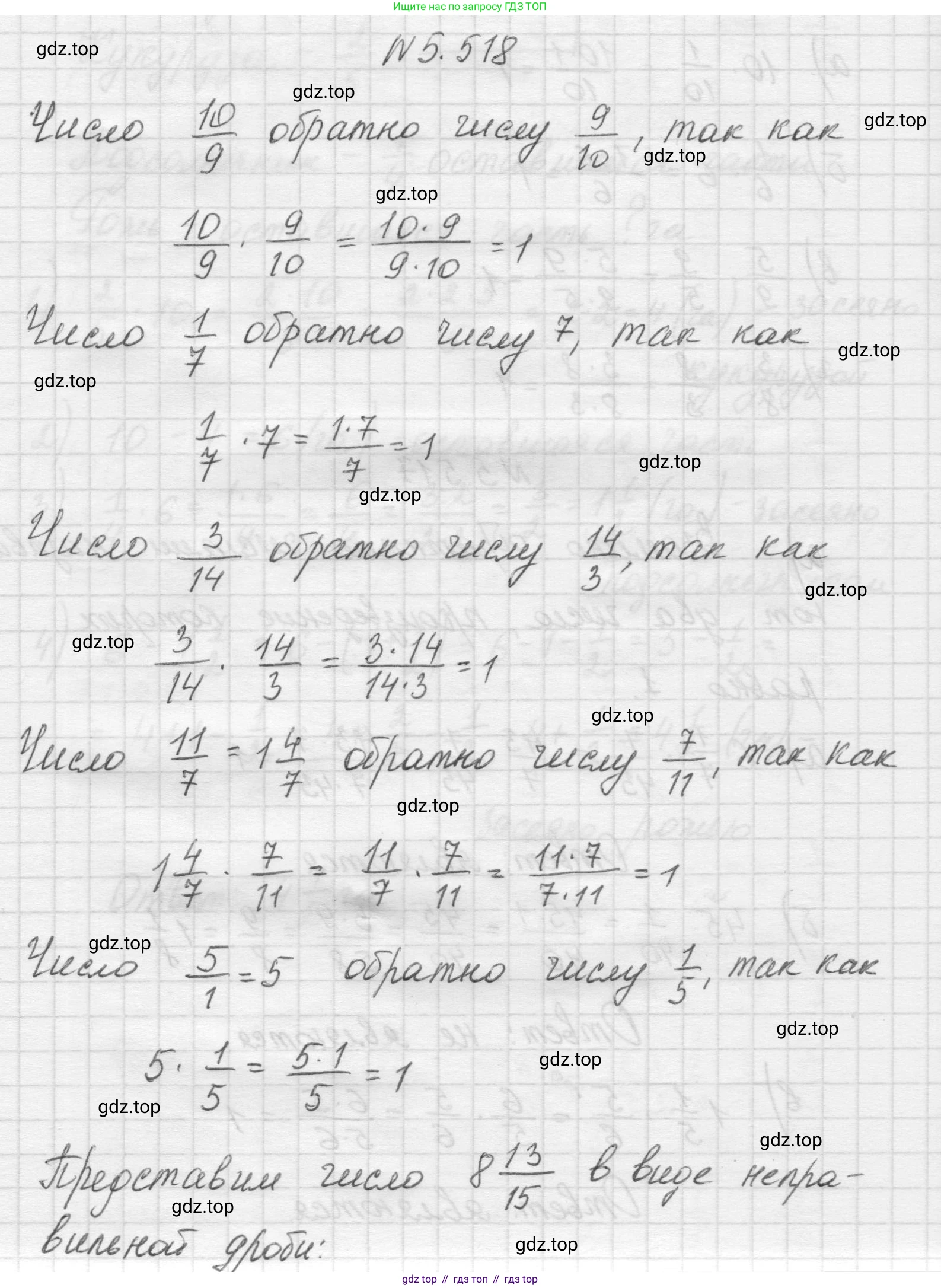 Математика, 5 класс Учебник, авторы: Виленкин Наум Яковлевич, Жохов Владимир Иванович, Чесноков Александр Семёнович, Александрова Лилия Александровна, Шварцбурд Семён Исаакович, издательство Просвещение, Москва, 2023, белого цвета, Часть 2, страница 84, номер 5.518, Решение 1