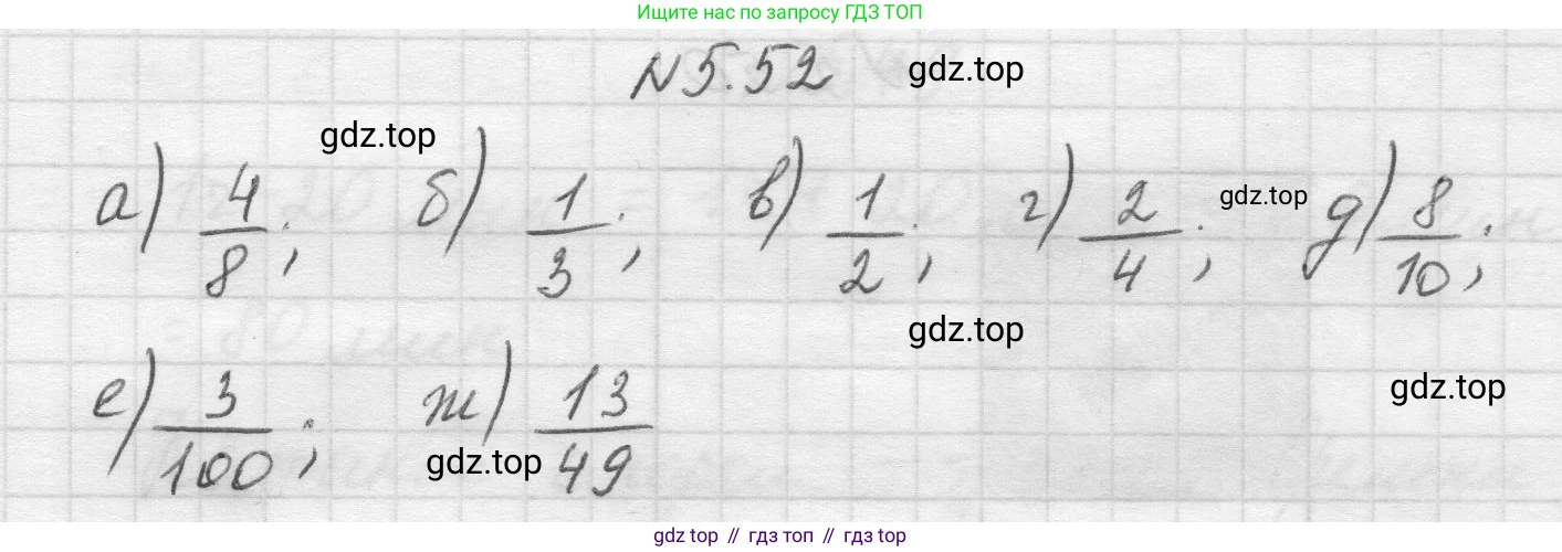 Математика, 5 класс Учебник, авторы: Виленкин Наум Яковлевич, Жохов Владимир Иванович, Чесноков Александр Семёнович, Александрова Лилия Александровна, Шварцбурд Семён Исаакович, издательство Просвещение, Москва, 2023, белого цвета, Часть 2, страница 15, номер 5.52, Решение 1