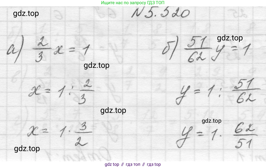 Математика, 5 класс Учебник, авторы: Виленкин Наум Яковлевич, Жохов Владимир Иванович, Чесноков Александр Семёнович, Александрова Лилия Александровна, Шварцбурд Семён Исаакович, издательство Просвещение, Москва, 2023, белого цвета, Часть 2, страница 84, номер 5.520, Решение 1