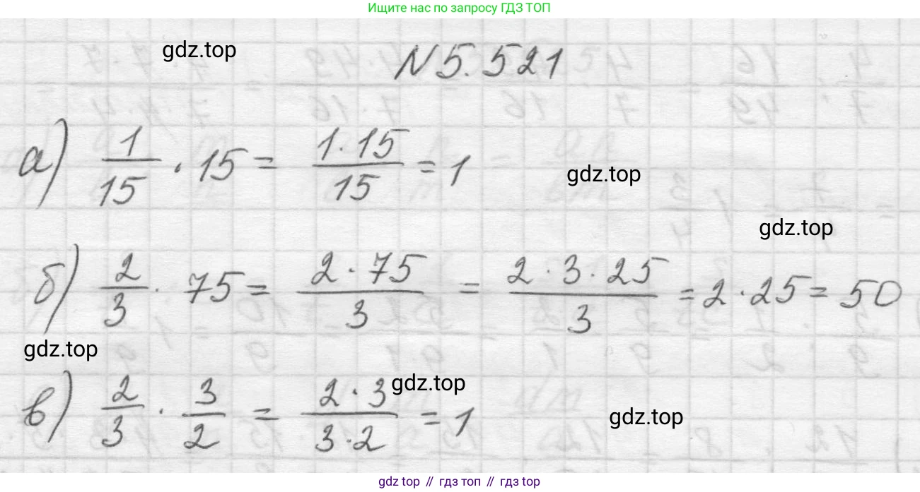 Математика, 5 класс Учебник, авторы: Виленкин Наум Яковлевич, Жохов Владимир Иванович, Чесноков Александр Семёнович, Александрова Лилия Александровна, Шварцбурд Семён Исаакович, издательство Просвещение, Москва, 2023, белого цвета, Часть 2, страница 84, номер 5.521, Решение 1