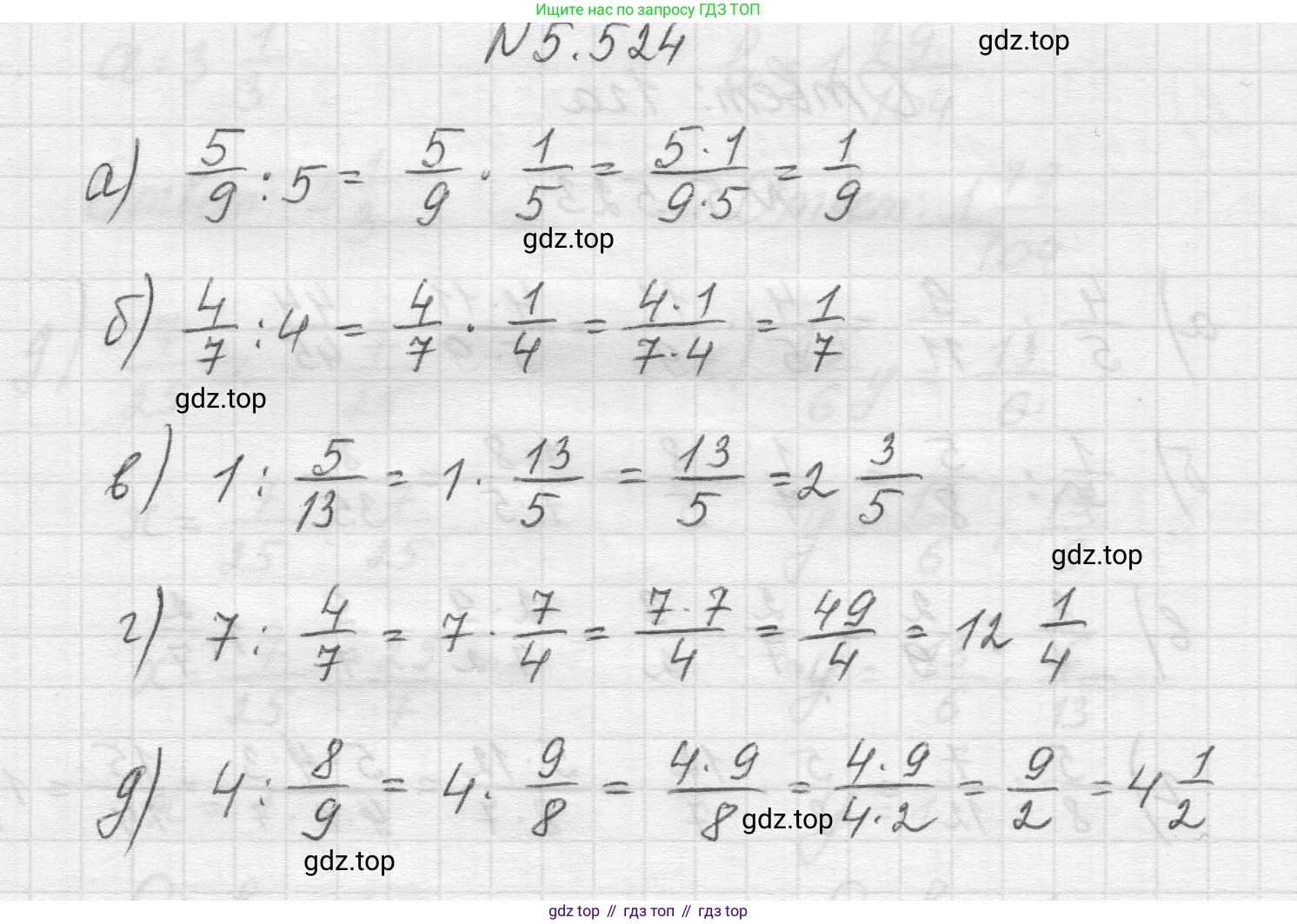 Математика, 5 класс Учебник, авторы: Виленкин Наум Яковлевич, Жохов Владимир Иванович, Чесноков Александр Семёнович, Александрова Лилия Александровна, Шварцбурд Семён Исаакович, издательство Просвещение, Москва, 2023, белого цвета, Часть 2, страница 84, номер 5.524, Решение 1