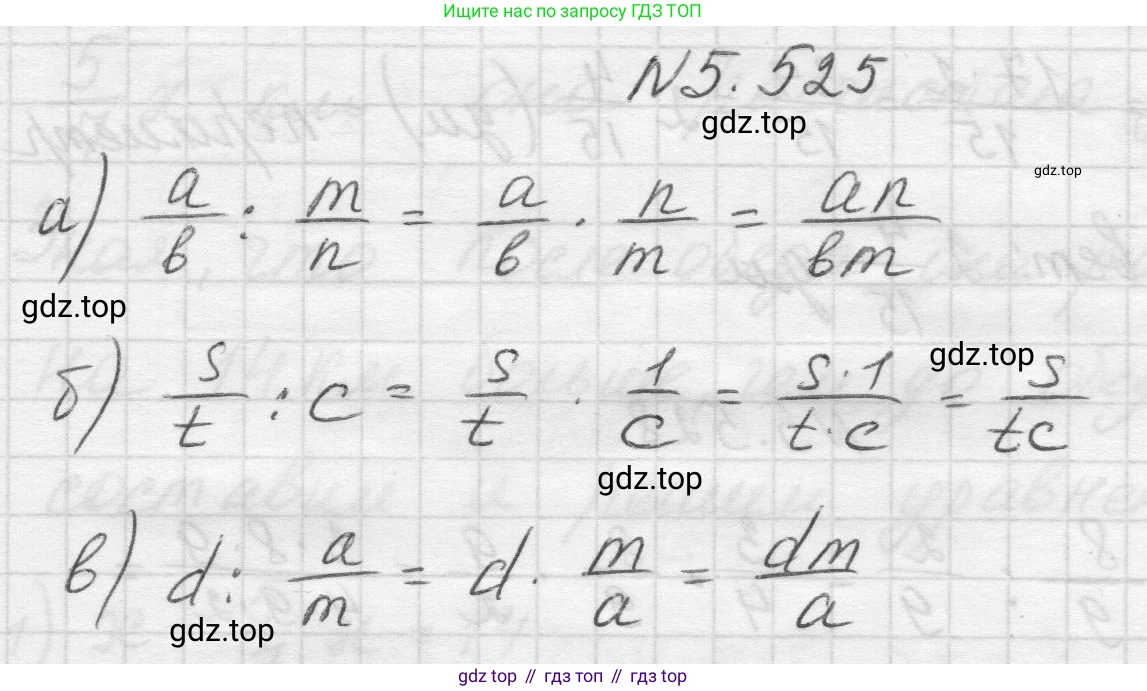 Математика, 5 класс Учебник, авторы: Виленкин Наум Яковлевич, Жохов Владимир Иванович, Чесноков Александр Семёнович, Александрова Лилия Александровна, Шварцбурд Семён Исаакович, издательство Просвещение, Москва, 2023, белого цвета, Часть 2, страница 84, номер 5.525, Решение 1