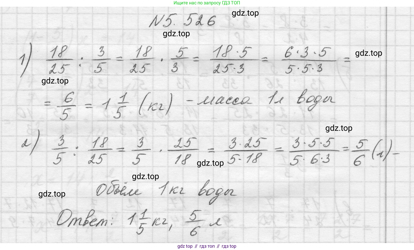 Математика, 5 класс Учебник, авторы: Виленкин Наум Яковлевич, Жохов Владимир Иванович, Чесноков Александр Семёнович, Александрова Лилия Александровна, Шварцбурд Семён Исаакович, издательство Просвещение, Москва, 2023, белого цвета, Часть 2, страница 84, номер 5.526, Решение 1