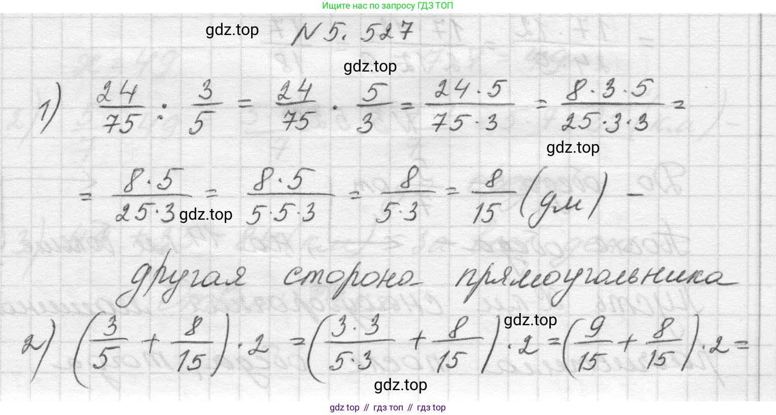 Математика, 5 класс Учебник, авторы: Виленкин Наум Яковлевич, Жохов Владимир Иванович, Чесноков Александр Семёнович, Александрова Лилия Александровна, Шварцбурд Семён Исаакович, издательство Просвещение, Москва, 2023, белого цвета, Часть 2, страница 84, номер 5.527, Решение 1