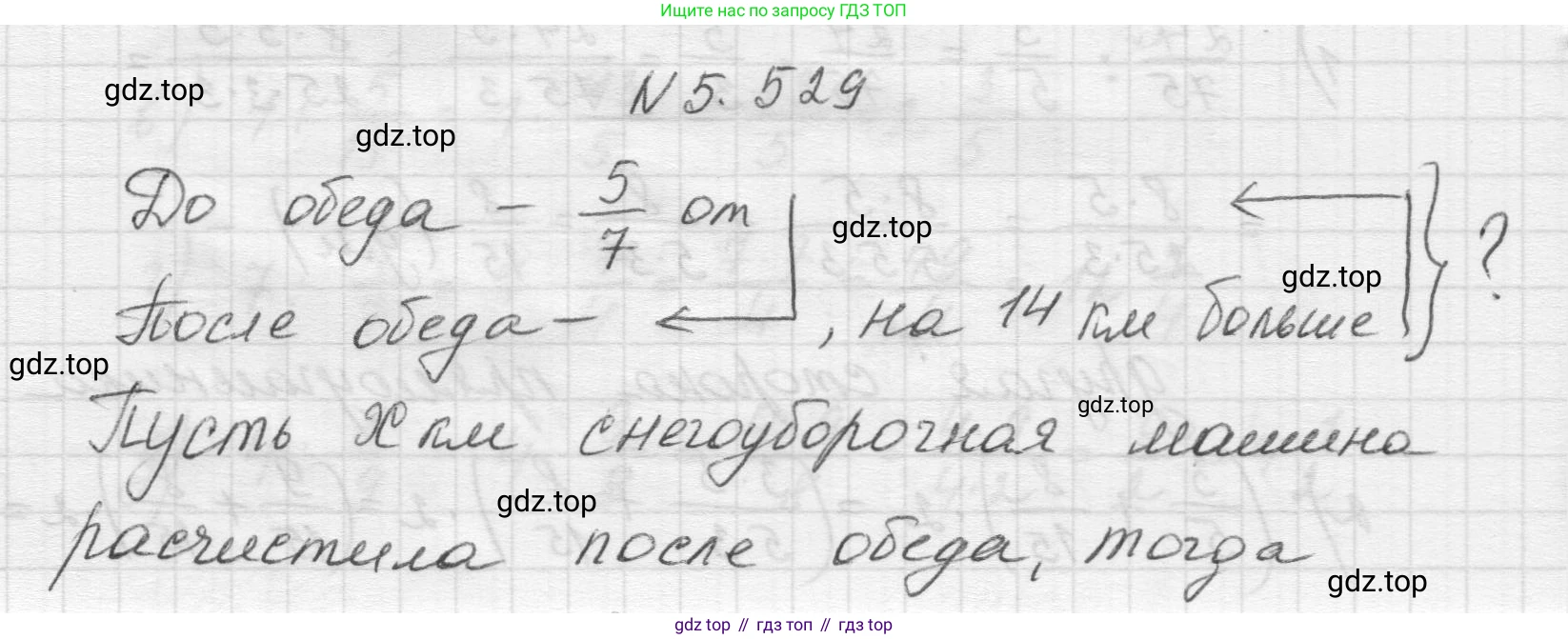 Математика, 5 класс Учебник, авторы: Виленкин Наум Яковлевич, Жохов Владимир Иванович, Чесноков Александр Семёнович, Александрова Лилия Александровна, Шварцбурд Семён Исаакович, издательство Просвещение, Москва, 2023, белого цвета, Часть 2, страница 85, номер 5.529, Решение 1