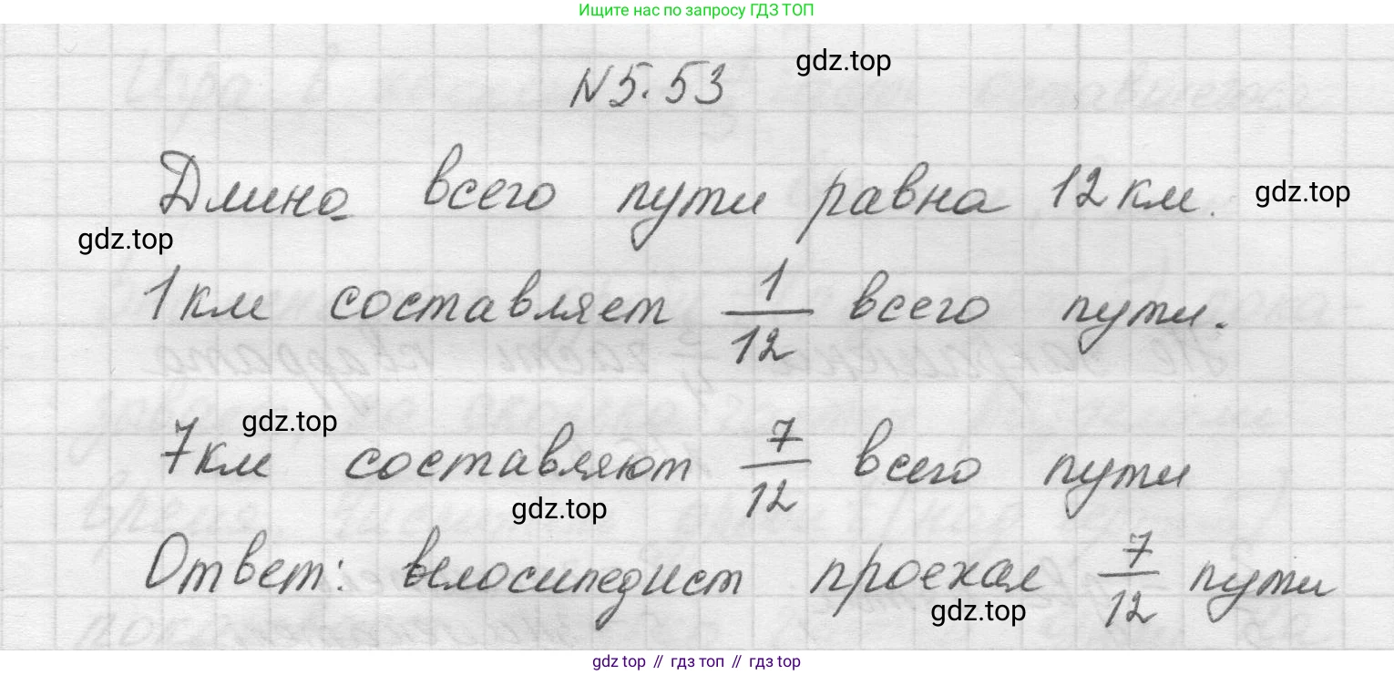 Математика, 5 класс Учебник, авторы: Виленкин Наум Яковлевич, Жохов Владимир Иванович, Чесноков Александр Семёнович, Александрова Лилия Александровна, Шварцбурд Семён Исаакович, издательство Просвещение, Москва, 2023, белого цвета, Часть 2, страница 15, номер 5.53, Решение 1