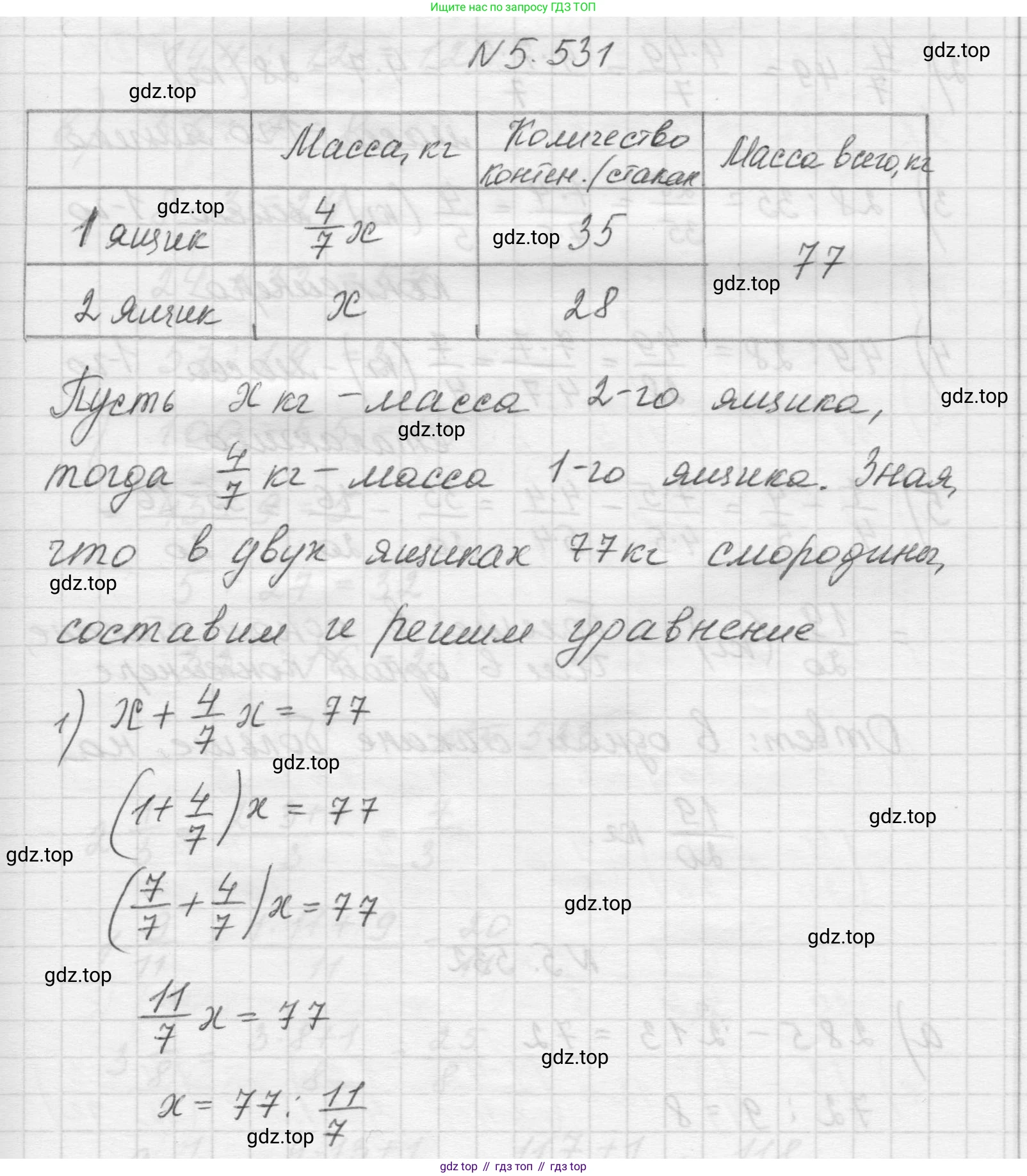 Математика, 5 класс Учебник, авторы: Виленкин Наум Яковлевич, Жохов Владимир Иванович, Чесноков Александр Семёнович, Александрова Лилия Александровна, Шварцбурд Семён Исаакович, издательство Просвещение, Москва, 2023, белого цвета, Часть 2, страница 85, номер 5.531, Решение 1