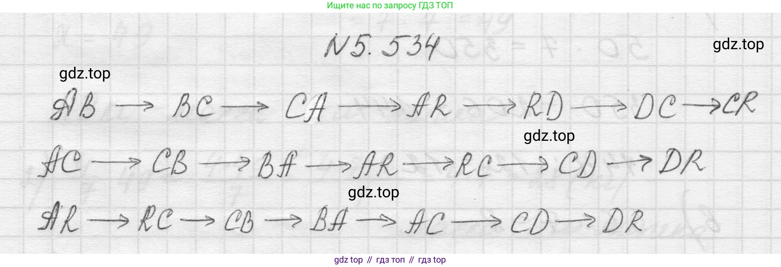 Математика, 5 класс Учебник, авторы: Виленкин Наум Яковлевич, Жохов Владимир Иванович, Чесноков Александр Семёнович, Александрова Лилия Александровна, Шварцбурд Семён Исаакович, издательство Просвещение, Москва, 2023, белого цвета, Часть 2, страница 85, номер 5.534, Решение 1