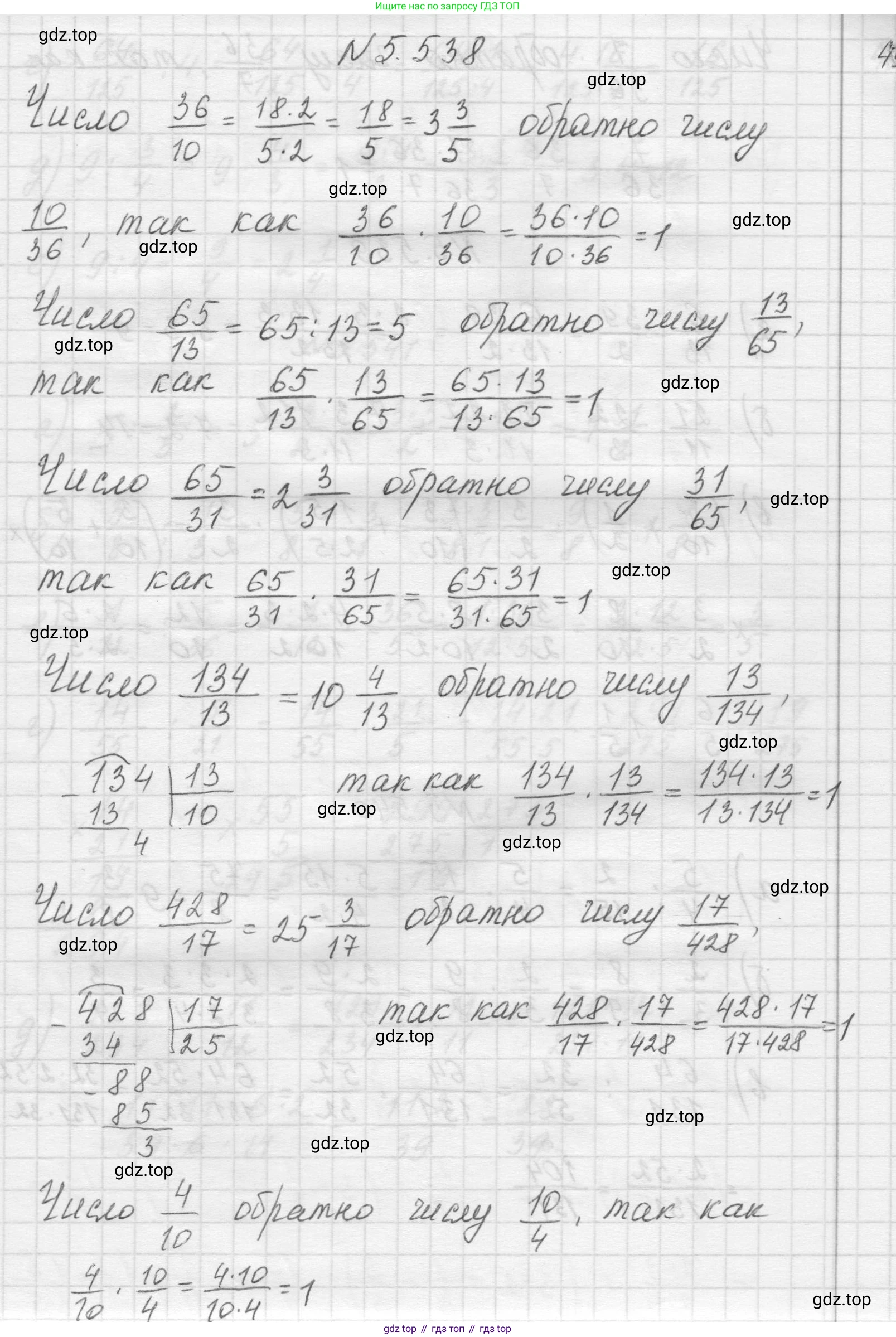 Математика, 5 класс Учебник, авторы: Виленкин Наум Яковлевич, Жохов Владимир Иванович, Чесноков Александр Семёнович, Александрова Лилия Александровна, Шварцбурд Семён Исаакович, издательство Просвещение, Москва, 2023, белого цвета, Часть 2, страница 86, номер 5.538, Решение 1